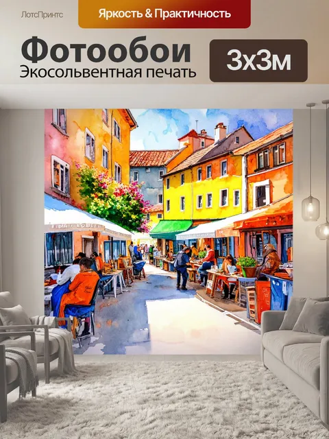 Фотообои город в стиле акварельный пейзаж