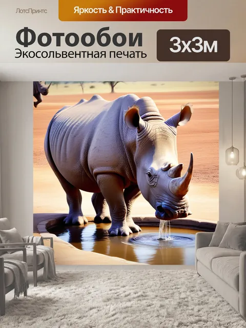 Фотообои на водопое