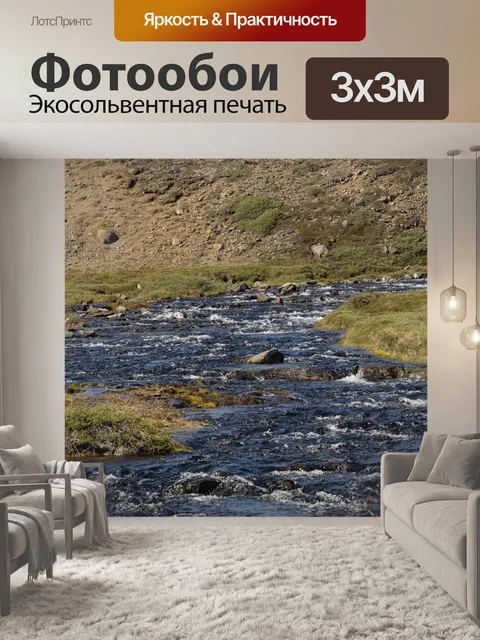 Фотообои Река