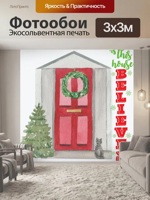 Фотообои Рождественский дом