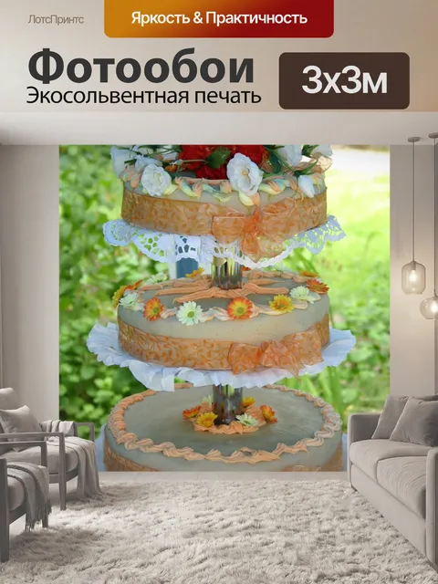 Фотообои Свадебный торт