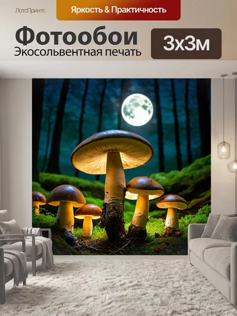 Фотообои грибы подосиновик, на фоне ночного леса, с луной, освещающей их шляпки и создающей мистическую атмосферу