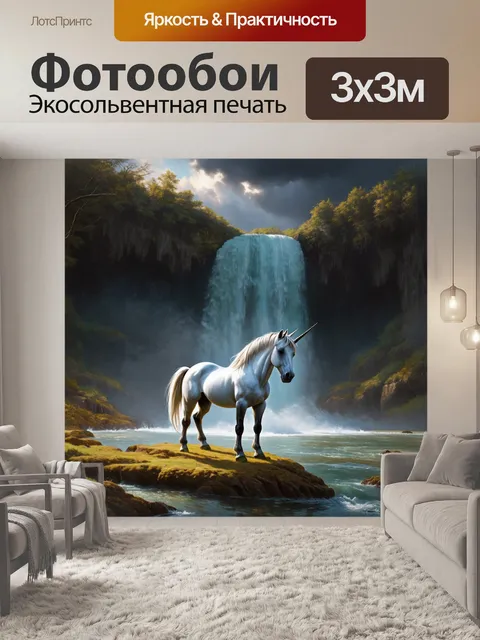 Фотообои создайте сцену единорога, который стоит у подножия старающегося водопада под мрачными облаками