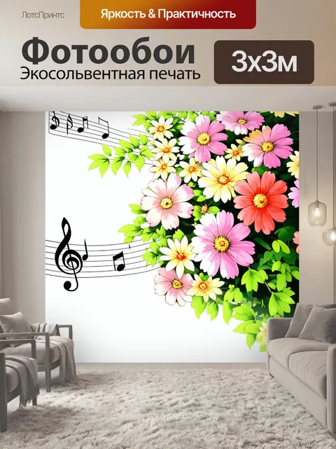 Фотообои цветы в стиле манга, цветы, соединяющиеся с музыкальными нотами, создавая симфонию изображений