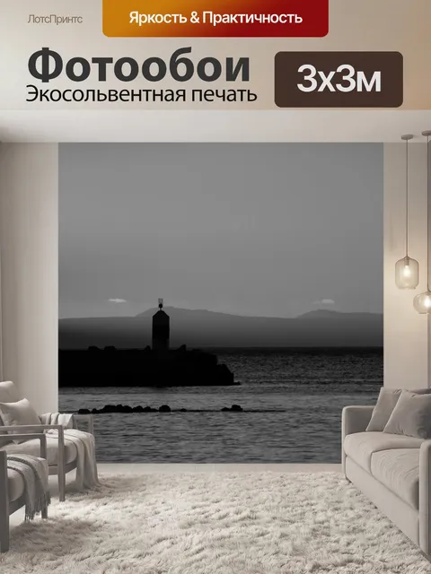 Фотообои Маяк