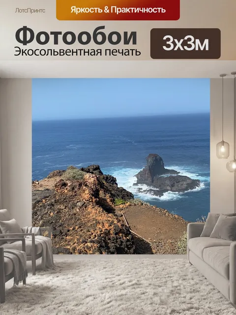 Фотообои Волны