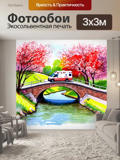 Фотообои скорая помощь, пересекающая живописный мост над рекой, окруженная цветущими деревьями весной