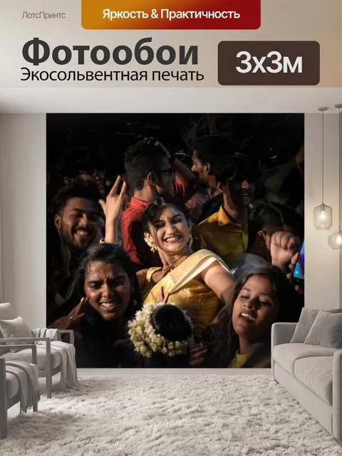 Фотообои Толпа