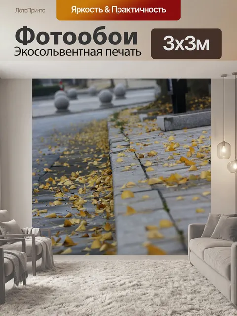Фотообои Листья