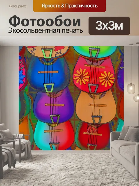 Фотообои История латинских гитар