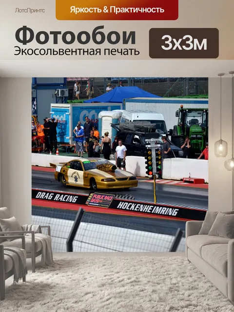 Фотообои Конкурс