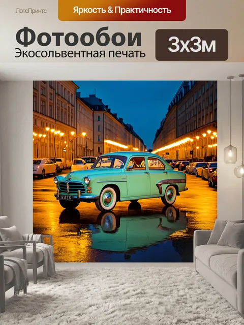 Фотообои на отражающей поверхности волги находится газ-21, как в сказочном мире