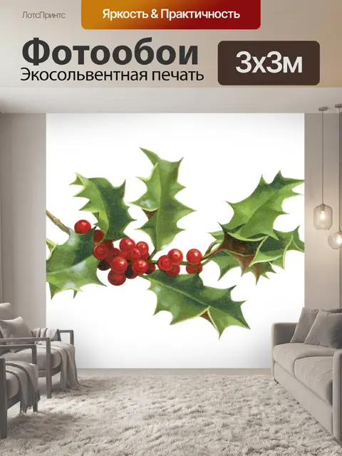 Фотообои Холли Илекс ветка Рождество
