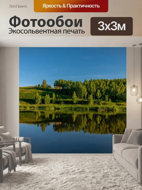 Фотообои Природа