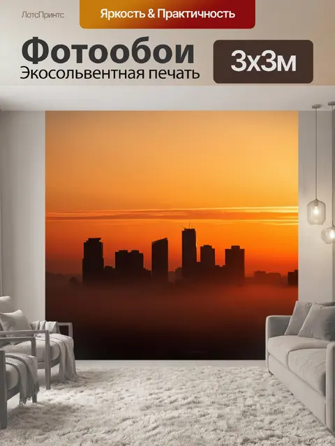 Фотообои Силуэты города на закате