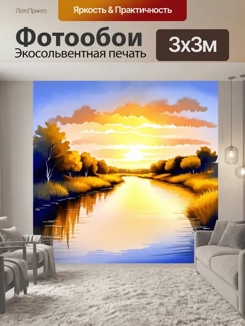 Фотообои рассвет на берегу реки, отражающей яркие цвета неба и окружающую природу