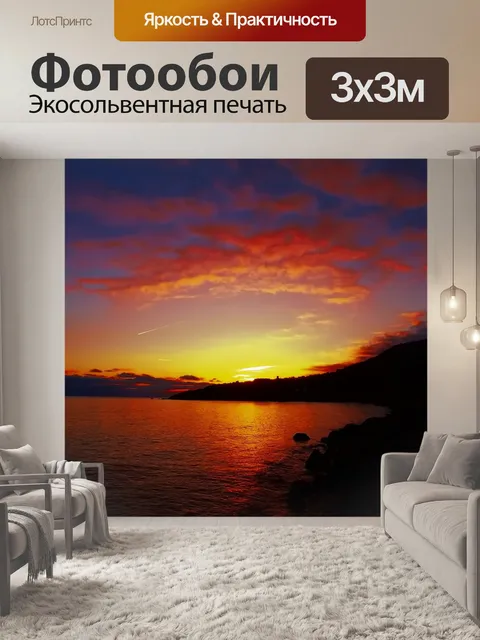 Фотообои Заход солнца