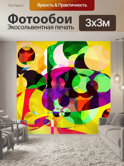 Фотообои Абстрактные Цвета и формы