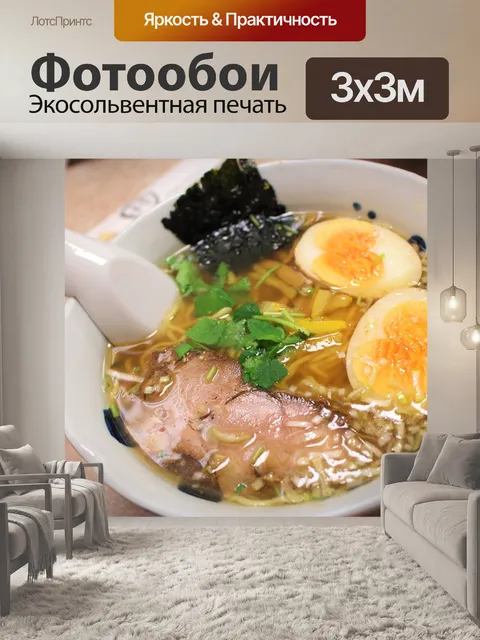 Фотообои Рамэн