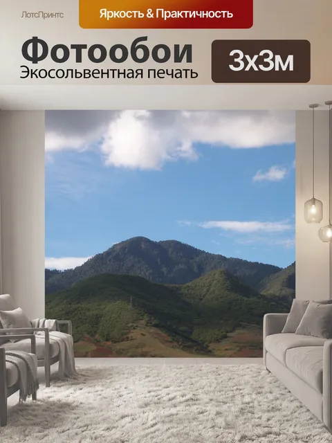 Фотообои Хилс
