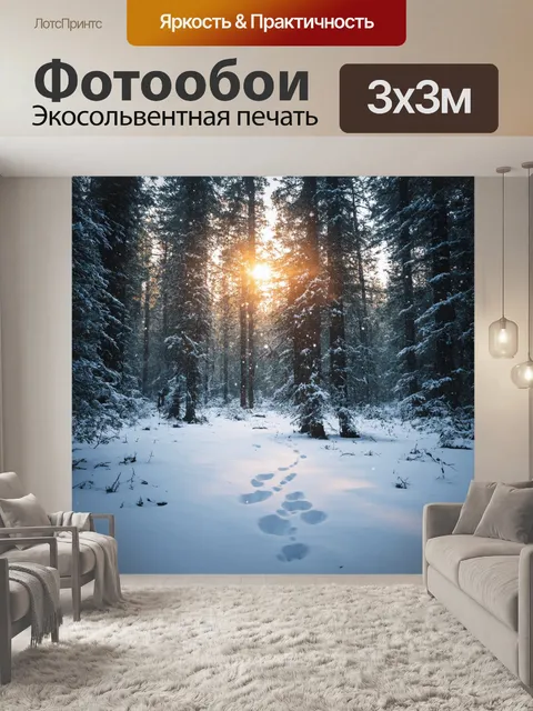 фотообои лес в стиле эд рушей