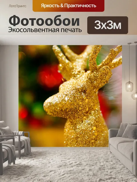 Фотообои золотой олень