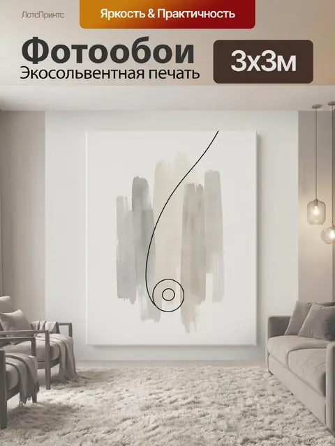 Фотообои Абстрактные бежевые мазки с линией