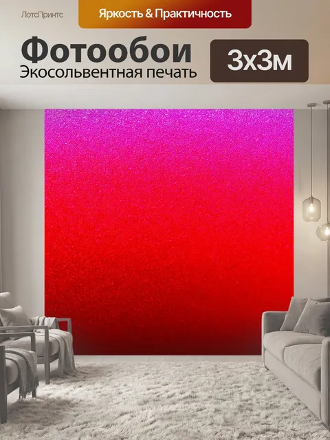 Фотообои градиент алого к малиновому