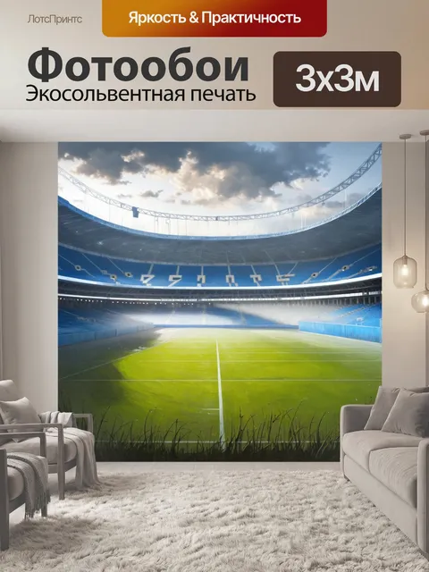 Фотообои стадион "зенит" в утреннем тумане