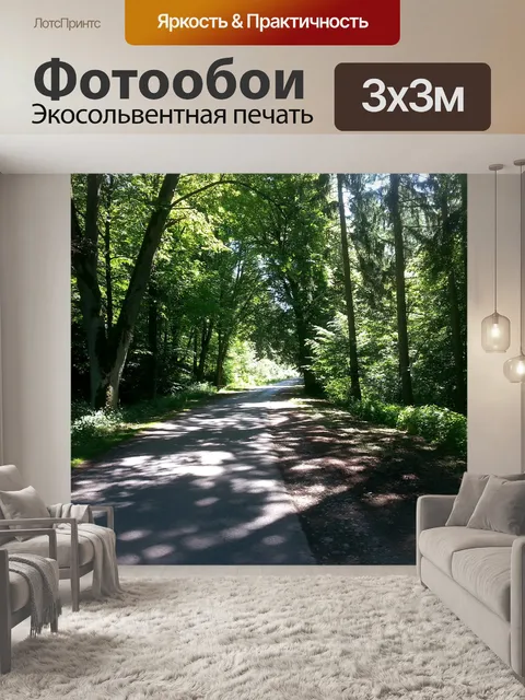 Фотообои Лес