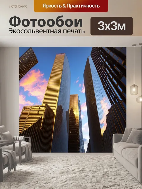 Фотообои современная деловая зона с высокими зданиями укрытыми светоотражающими золотыми окнами