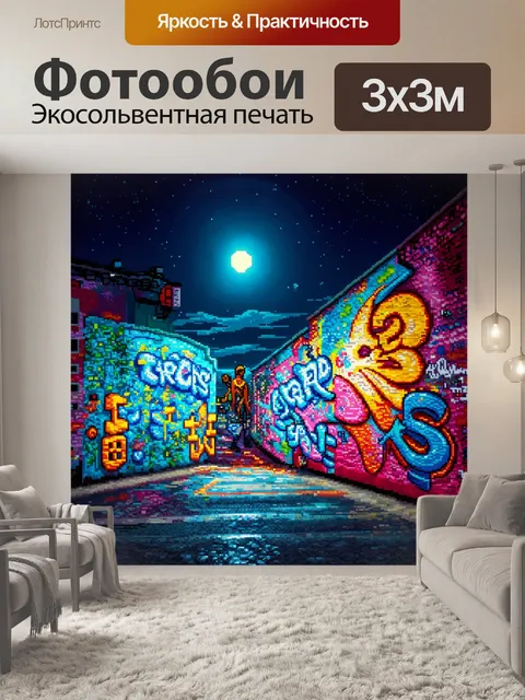 Фотообои ночь в стиле пиксель-арт, уличное искусство на стенах, яркие граффити под лунным светом