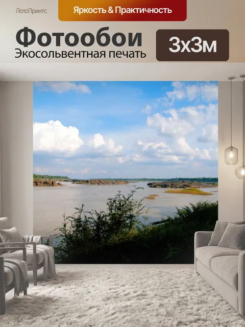 Фотообои Меконг в Хонг Чиам, Убон Ратчатхани