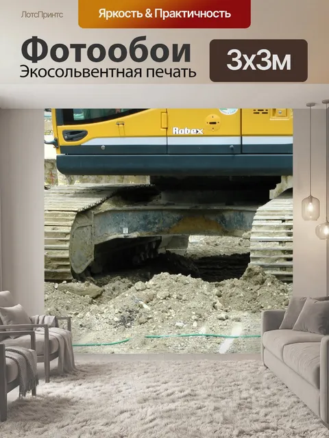 Фотообои Экскаваторов Дорожки