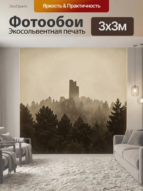 Фотообои Старинная башня в туманном лесу