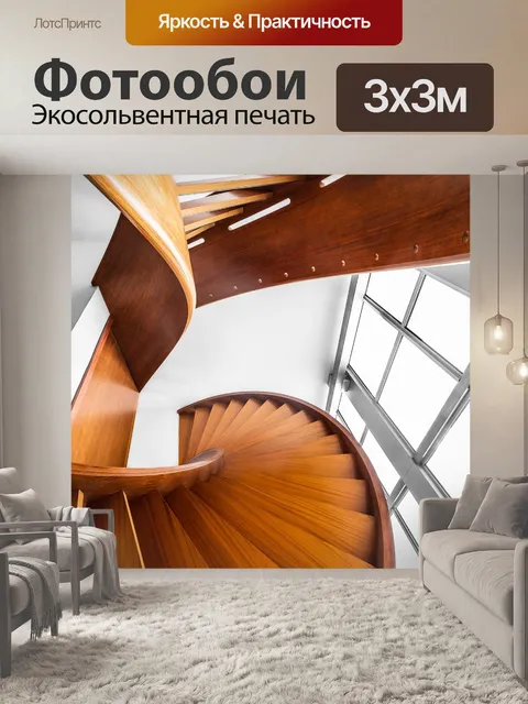 Фотообои Лестница
