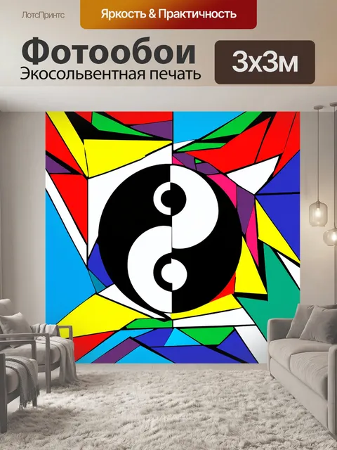 Фотообои изобразите инь-янь в технике современного абстракционизма