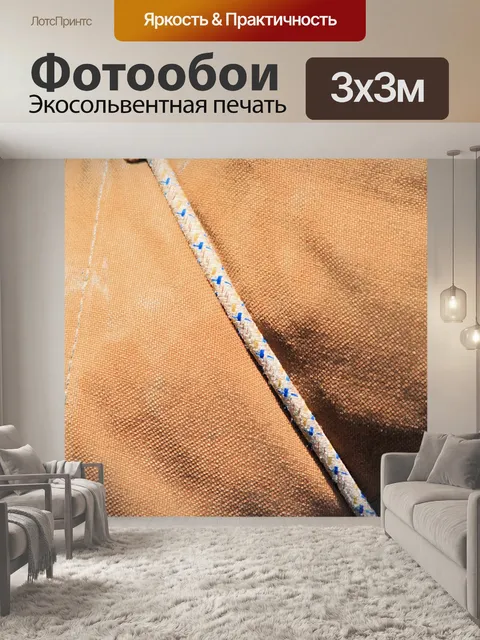Фотообои Холст, веревки и шить