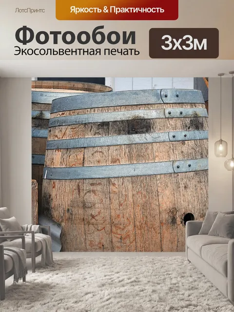 Фотообои Деревянные бочки