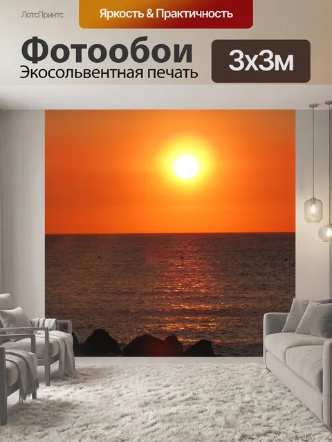 Фотообои Закат