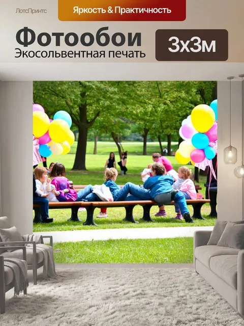 Фотообои весна: детский праздник в парке