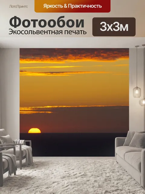 Фотообои Нарисованное небо закат