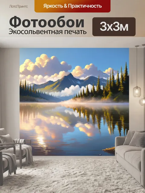 Фотообои летнее утро на озере, туман над водой и отражение гор на горизонте
