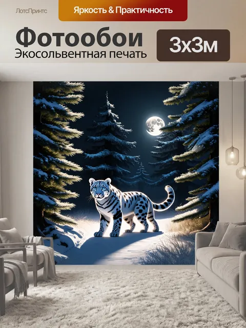 Фотообои в темный зимний лес проникает холодный свет луны
