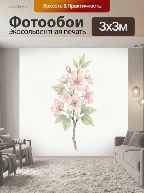 300 × 300 см · Экосольвентная печать