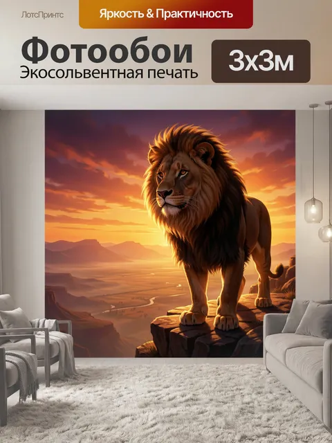 Фотообои Лев на скале на закате