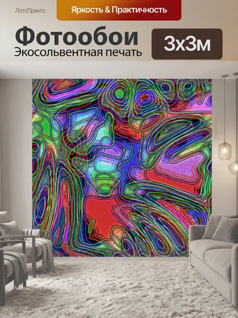 Фотообои волнистые неоновые линии