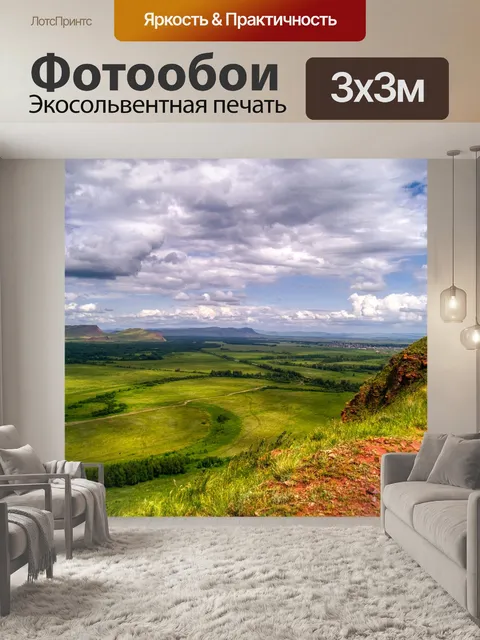 Фотообои Пейзаж