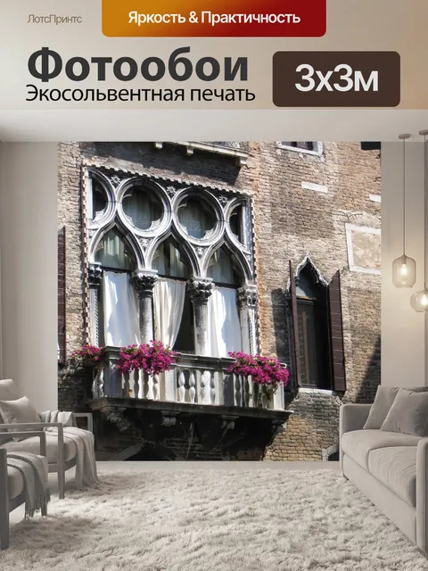 Фотообои Венеция