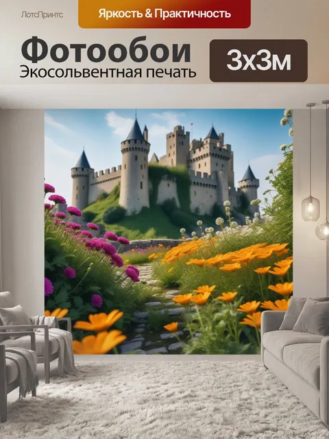 Фотообои пейзаж с цветами вокруг старинного замка